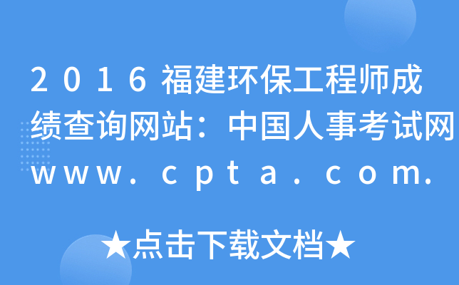 2016h(hun)̎ɿԃW(wng)վЇ¿ԇW(wng)www.cpta.com.cn