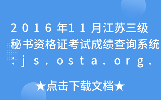 201611½K(j)ؕYCԇɿ(j)ԃϵy(tng)js.osta.org.cn
