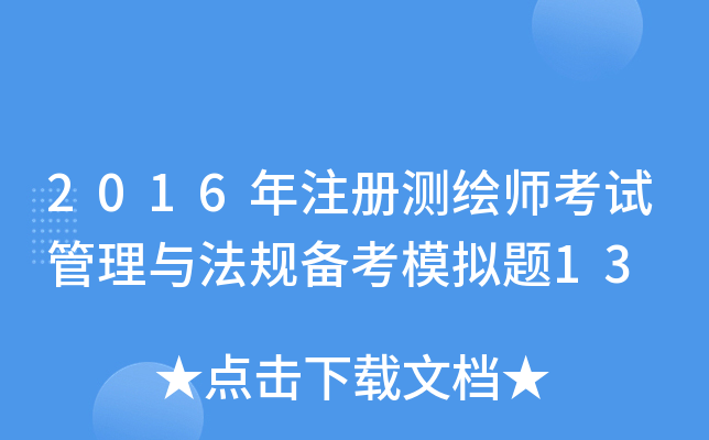 2016עԜyLԇcҎ(gu)俼ģM}13