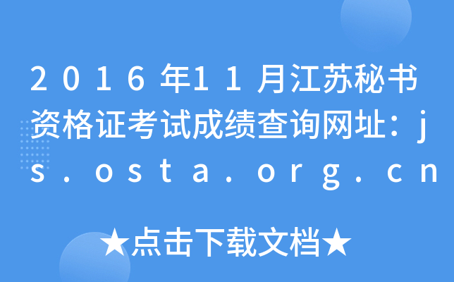 201611½KؕYCԇɿ(j)ԃW(wng)ַjs.osta.org.cn