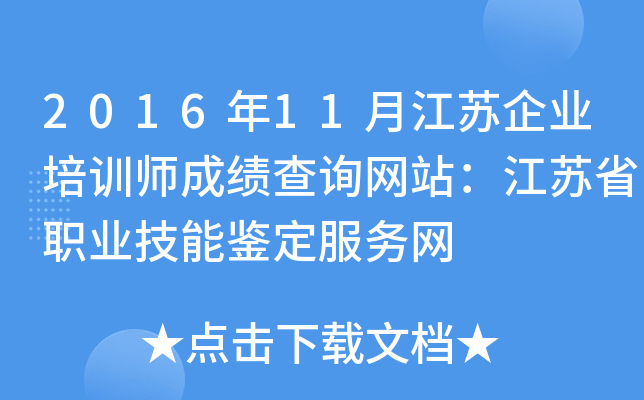 201611½KI(y)Ӗ(xn)ɿԃW(wng)վKʡI(y)b(w)W(wng)