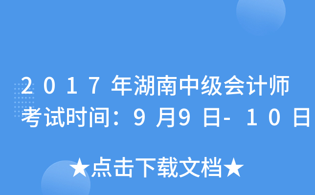 2017м(j)(hu)Ӌ(j)ԇr(sh)g99-10