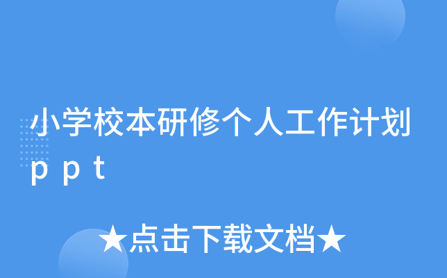 СW(xu)Уނ˹Ӌppt
