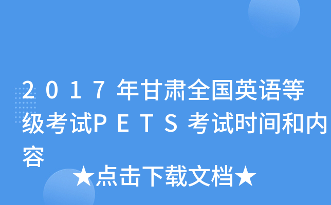 2017CȫӢZȼ(j)ԇPETSԇr(sh)g̓(ni)
