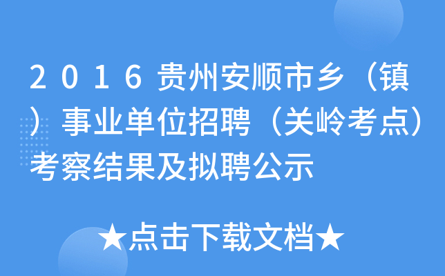 2016Fݰl(xing)(zhn)I(y)λƸP(gun)Xc(din)Y(ji)MƸʾ
