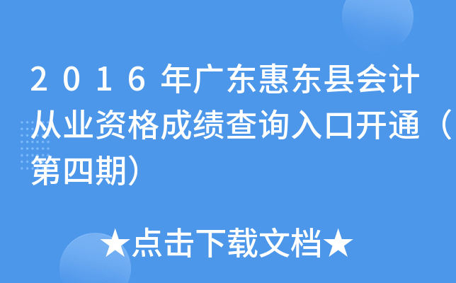 2016V|ݖ|h(hu)Ӌ(j)ĘI(y)Yɿ(j)ԃ?ni)_(ki)ͨڣ