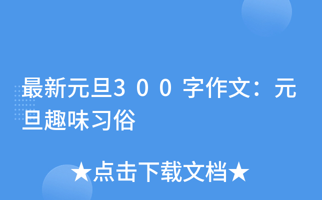 Ԫ300ģԪȤζ