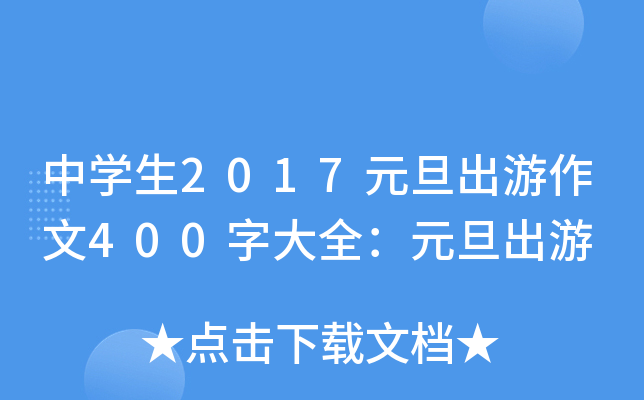 ЌW2017Ԫ400ִȫԪ