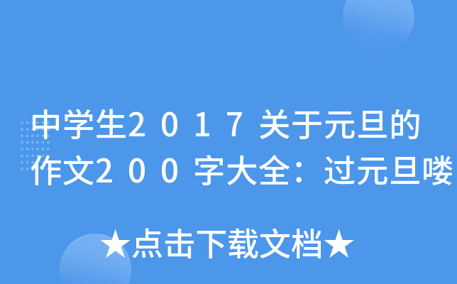 ЌW2017PԪ200ִȫ^ԪD