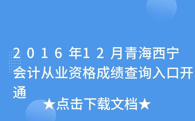 201612ຣ(hu)Ӌ(j)ĘI(y)Yɿ(j)ԃ(xn)?ni)_(ki)ͨ