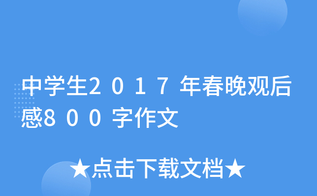 ЌW(xu)2017괺^800
