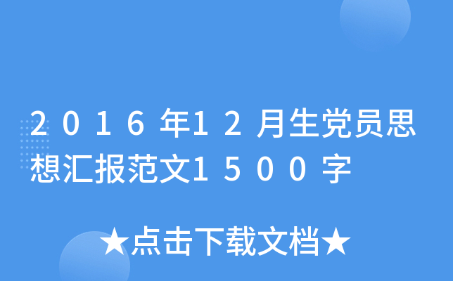 201612hT˼?yn)R1500