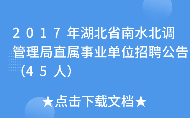 2017ʡˮ{(dio)ֱI(y)λƸ棨45ˣ