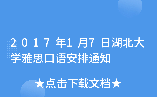 201717պW(xu)˼Z֪ͨ