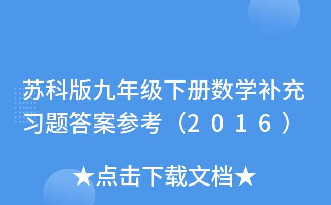 Kư꼉(j)(c)(sh)W(xu)a(b)(x)}𰸅2016