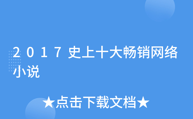 2017ʮNW(wng)j(lu)Сf