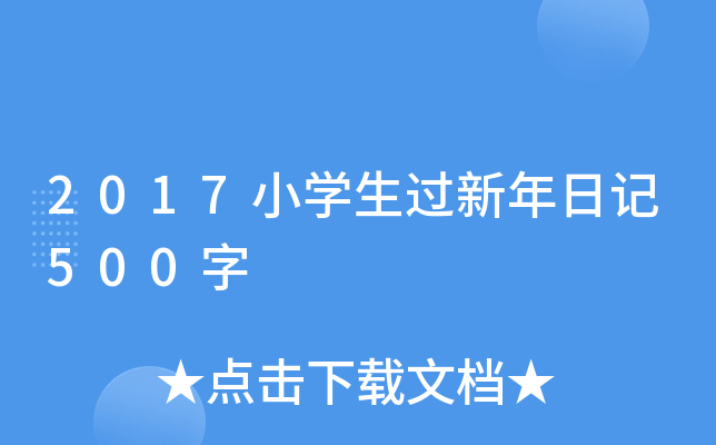 2017СW^ӛ500