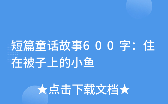 ƪͯԒ600֣סڱϵС~