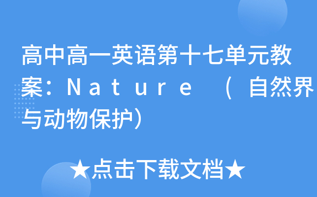 иһӢZʮ߆Ԫ̰Nature (Ȼc(dng)ﱣo(h)