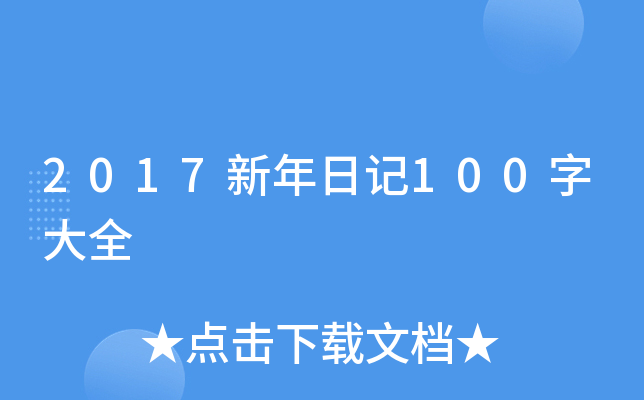 2017ӛ100ִȫ