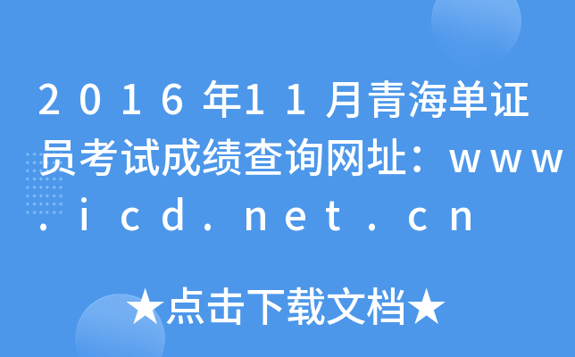 201611ຣCTԇɿԃWַwww.icd.net.cn