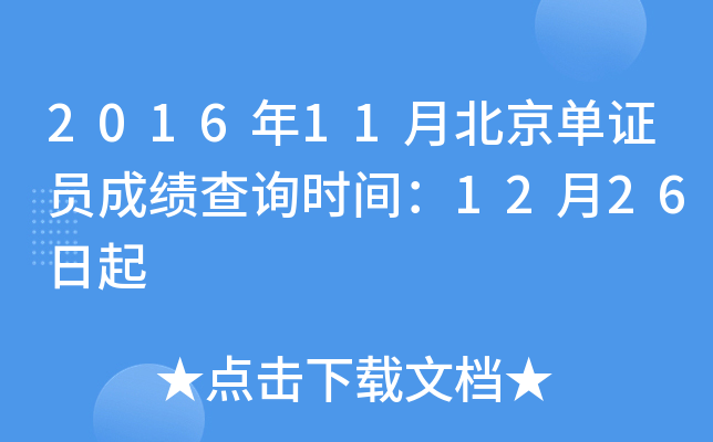 201611±CTɿԃr(sh)g1226