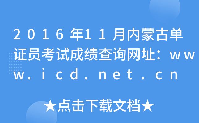 201611ɹņCTԇɿԃWַwww.icd.net.cn