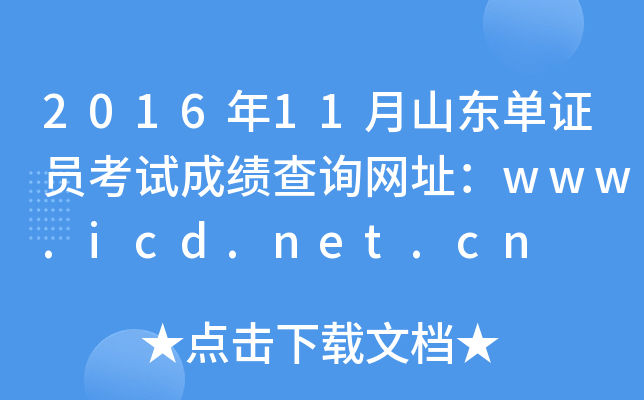 201611ɽ|CTԇɿԃW(wng)ַwww.icd.net.cn