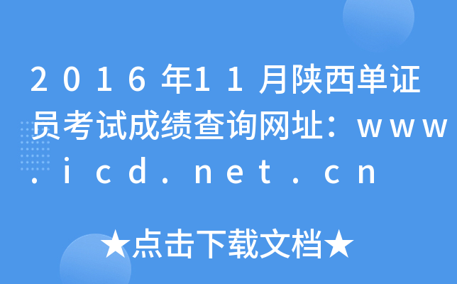 201611CTԇɿԃW(wng)ַwww.icd.net.cn