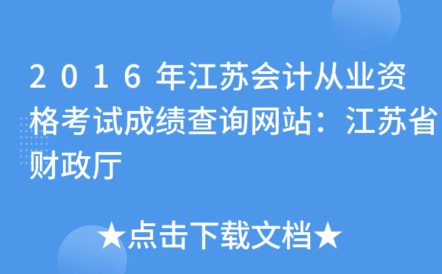 2016꽭K(hu)Ӌ(j)ĘI(y)Yԇɿ(j)ԃW(wng)վKʡؔ(ci)d