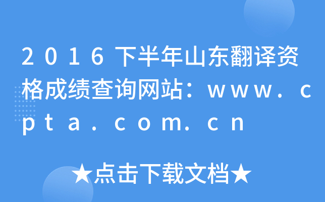 2016°ɽ|gYɿ(j)ԃW(wng)վwww.cpta.com.cn