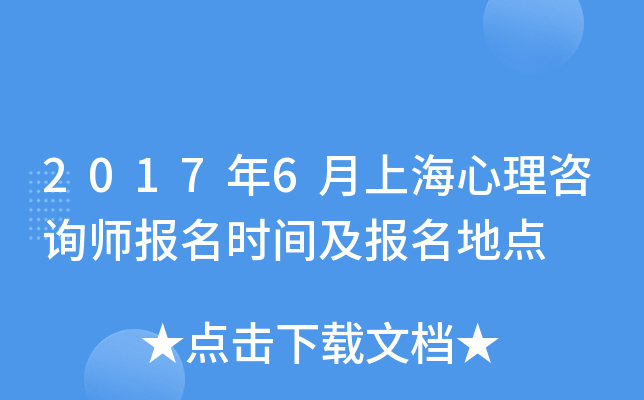 20176Ϻѯʦʱ估ص