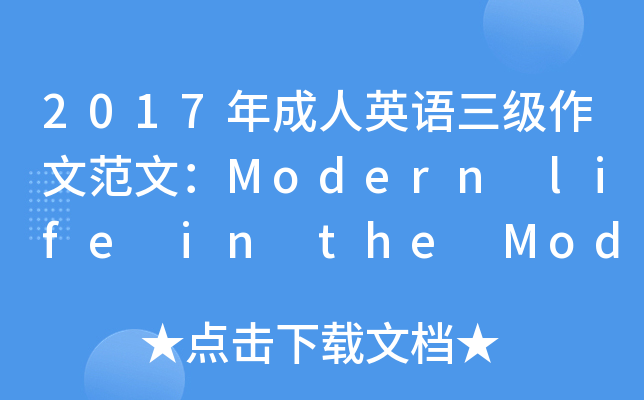 2017ӢZķģModern life in the Modern World