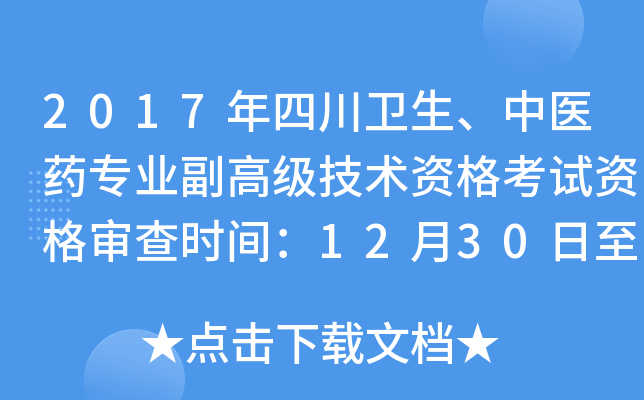 2017Ĵl(wi)t(y)ˎI(y)߼g(sh)YԇY񌏲r(sh)g12302017123