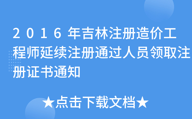 2016꼪ע(c)r(ji)̎m(x)ע(c)ͨ^ˆTI(lng)ȡע(c)C֪ͨ