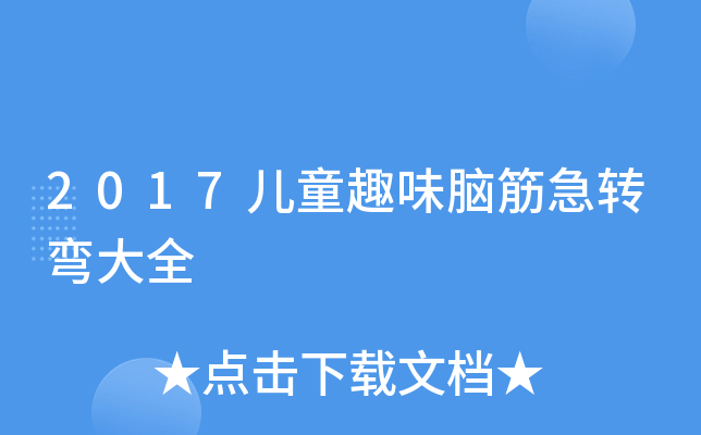 2017ͯȤζXD(zhun)ȫ