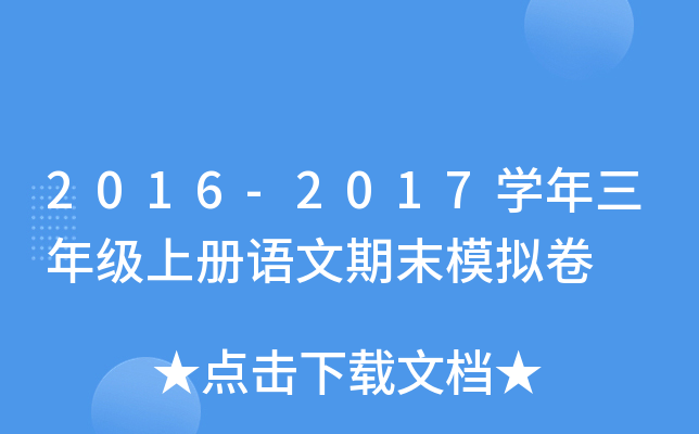 2016-2017W(xu)꼉(j)σ(c)Z(y)ĩģM