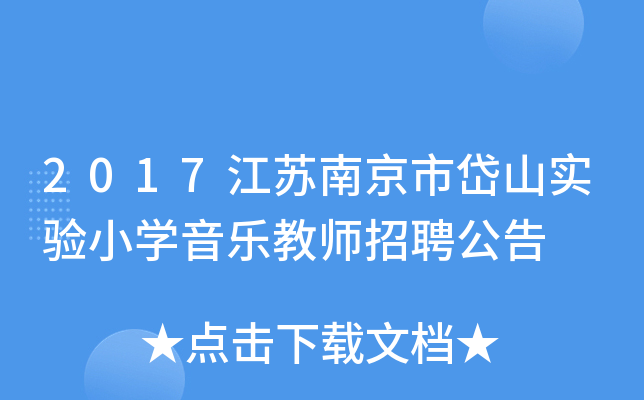2017KϾɽСW(xu)̎Ƹ
