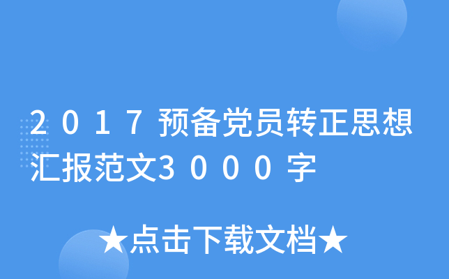 2017A(y)hTD(zhun)˼?yn)R(bo)3000
