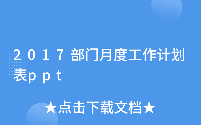 2017T¶ȹӋ(j)ppt