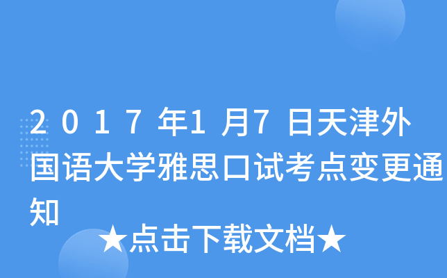 201717ZW(xu)˼ԇc׃֪ͨ