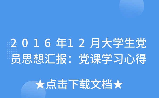 201612´W(xu)hT˼?yn)R(bo)hnW(xu)(x)ĵ