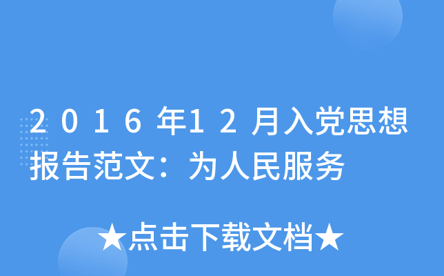 201612h˼(bo)淶ģ(w)