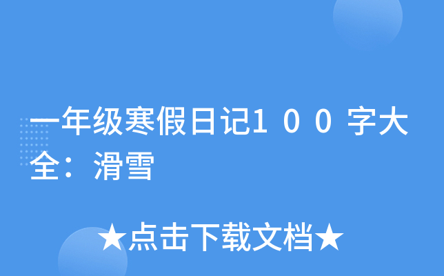 һ꼉(j)ӛ100ִȫѩ