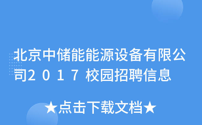 Ѓ(ch)ԴO(sh)޹˾2017У@ƸϢ