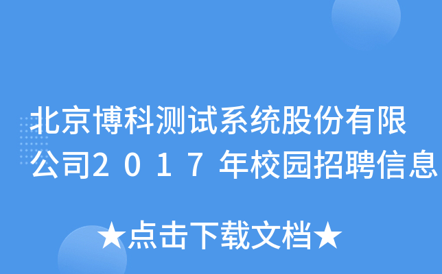 Ɯy(c)ԇϵy(tng)ɷ޹˾2017У@ƸϢ