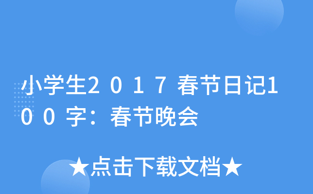 СW(xu)2017(ji)ӛ100֣(ji)(hu)
