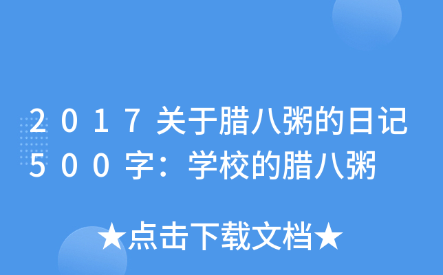 2017P(gun)Dӛ500֣W(xu)УD