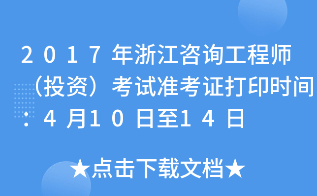 2017㽭ԃ̎ͶYԇ(zhn)Cӡr(sh)g41014