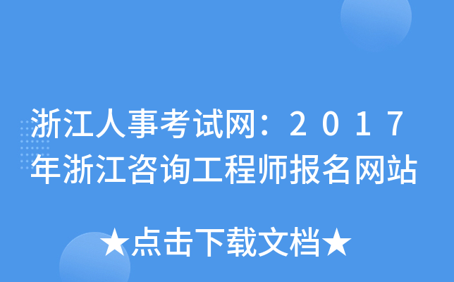 㽭¿ԇW(wng)2017㽭ԃ̎W(wng)վ
